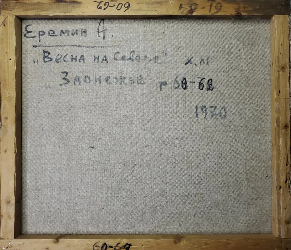 «Весна на Севере. Заонежье»