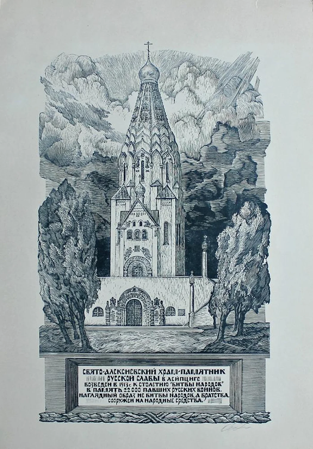 «Свято-Алексиевский храм»