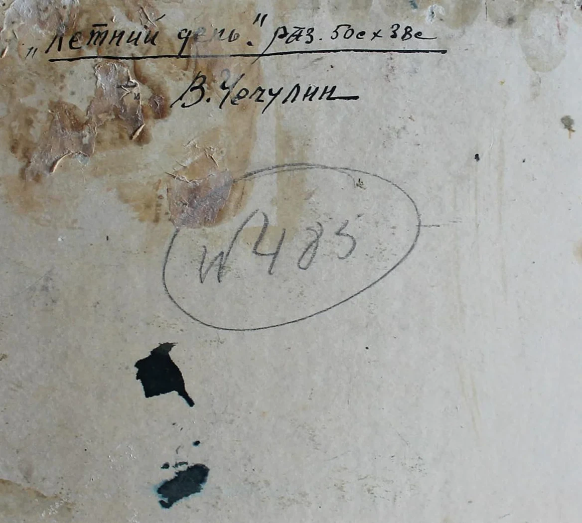 «Летний день»