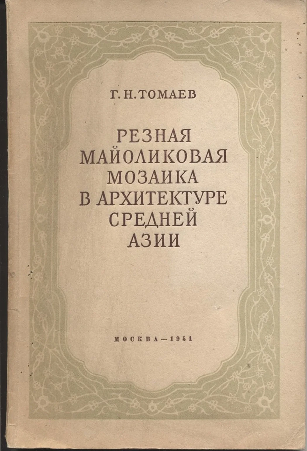 «Палван-Дарваза. Ворота, фасад»