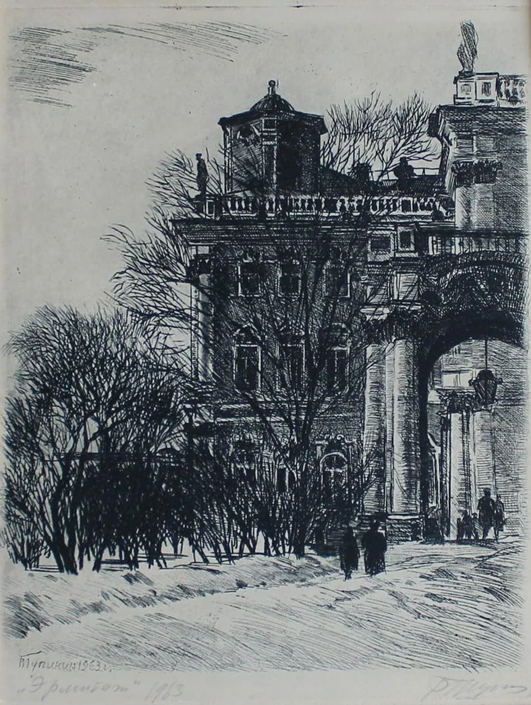 «Эрмитаж»