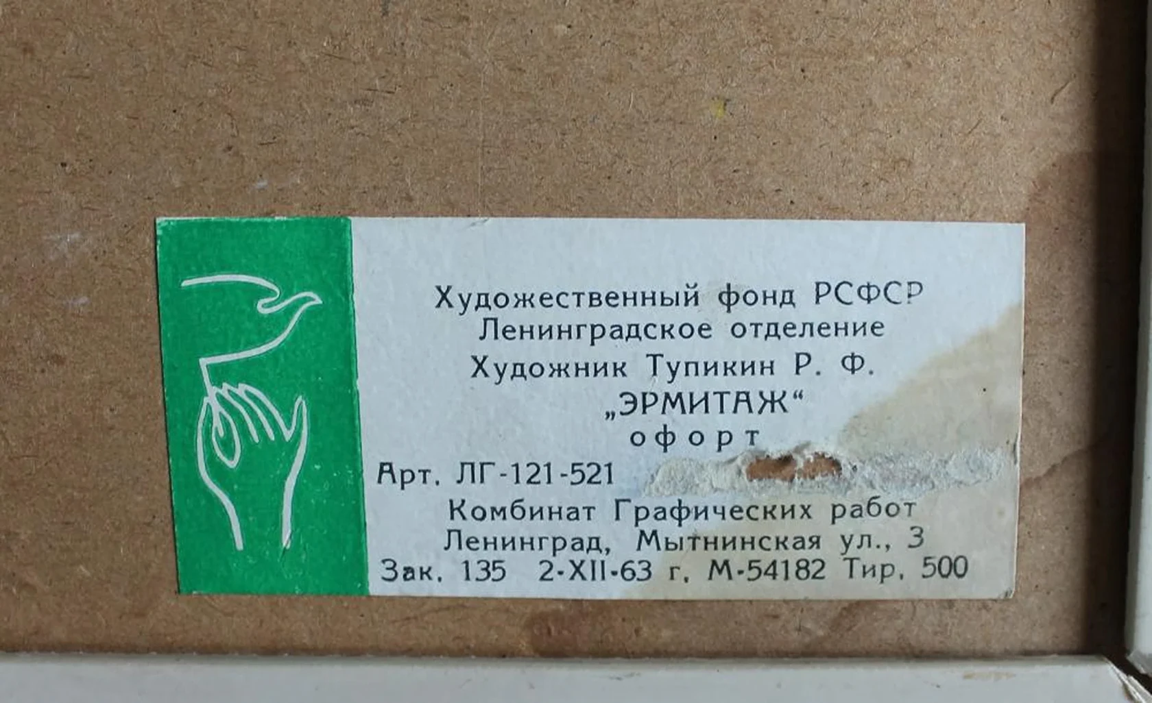 «Эрмитаж»