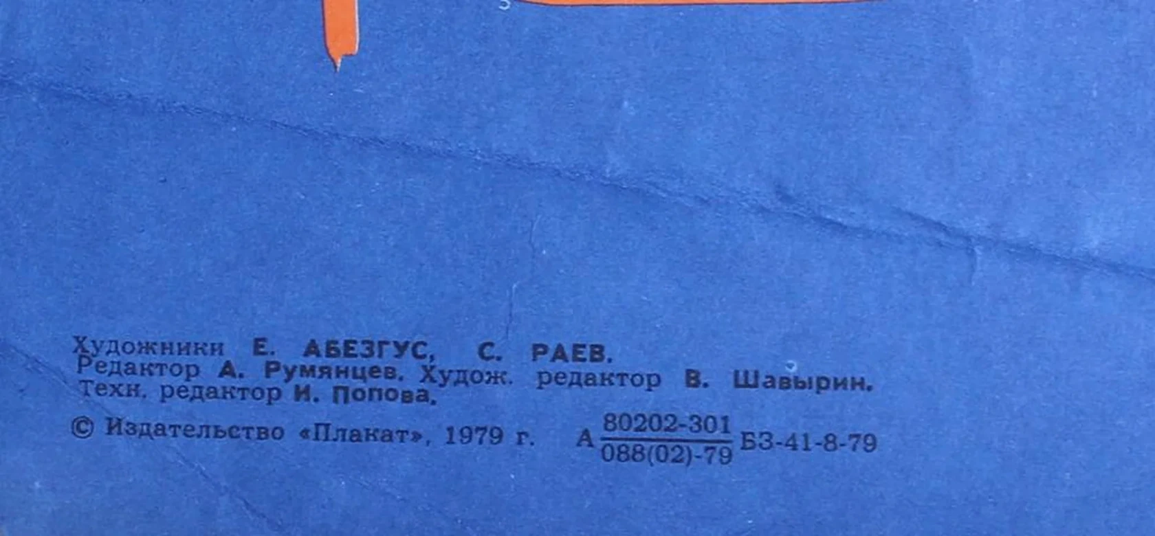 «Помни!», Абезгауз Евгений Владимирович, художник, купить картину
