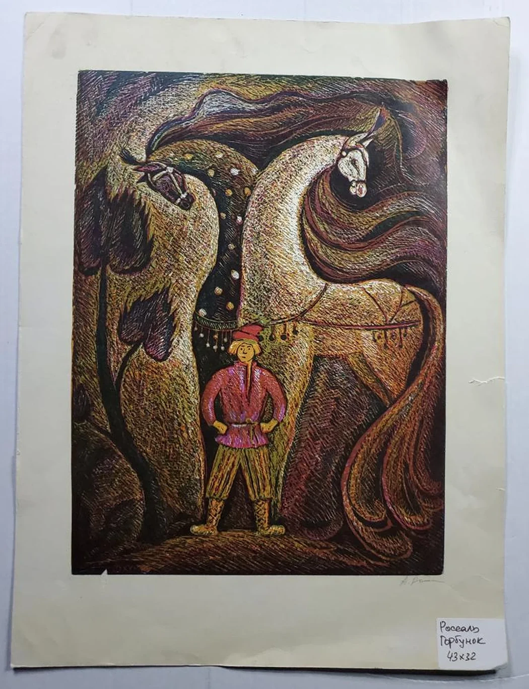 «Конек-Горбунок»