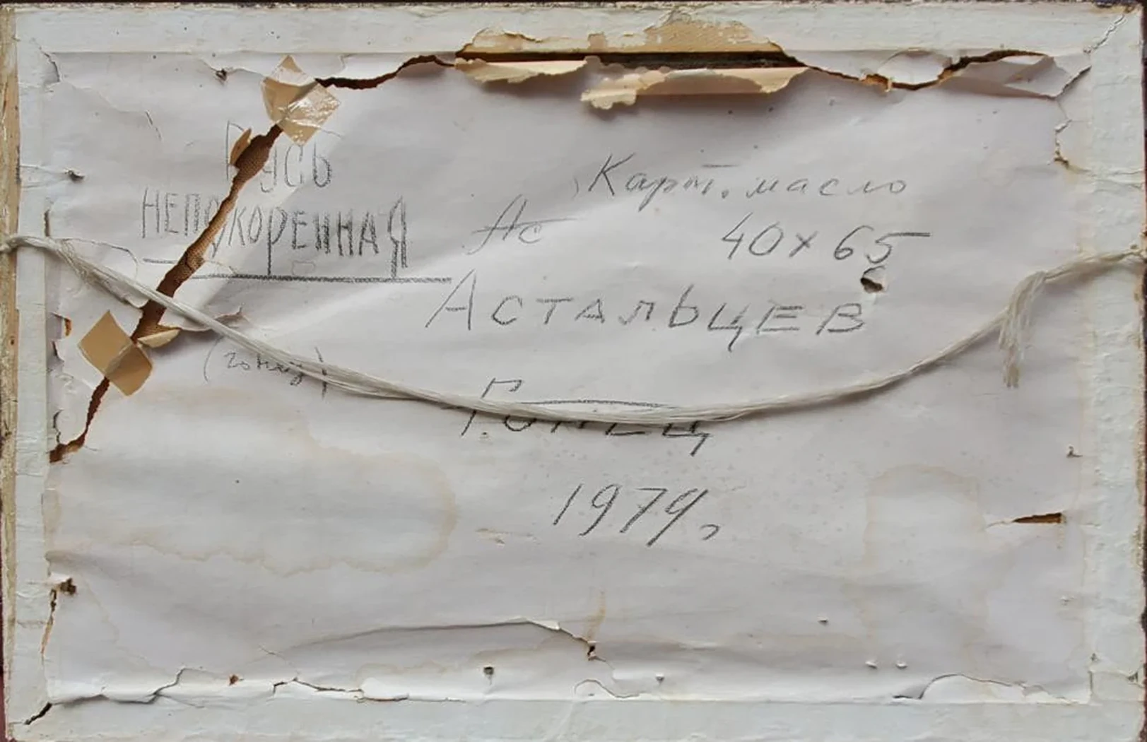 «Русь непокоренная», Астальцев Виктор Владимирович, художник, купить картину