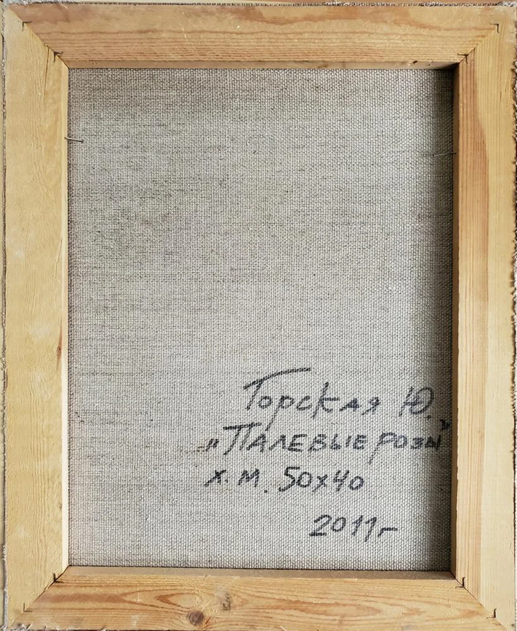 «Палевые розы»