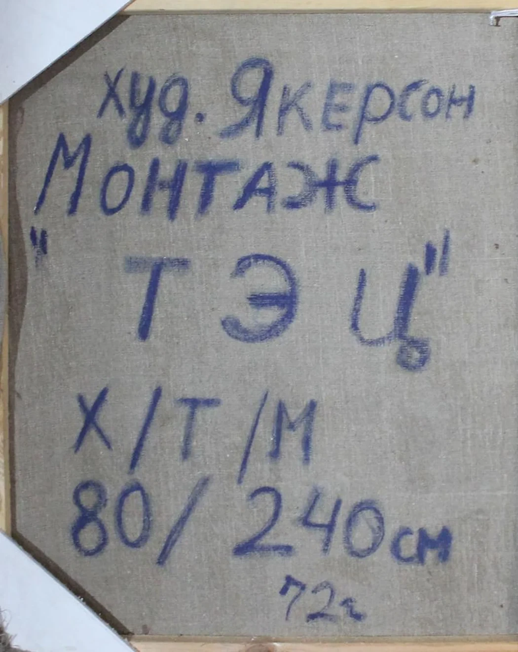 «Монтаж ТЭЦ»