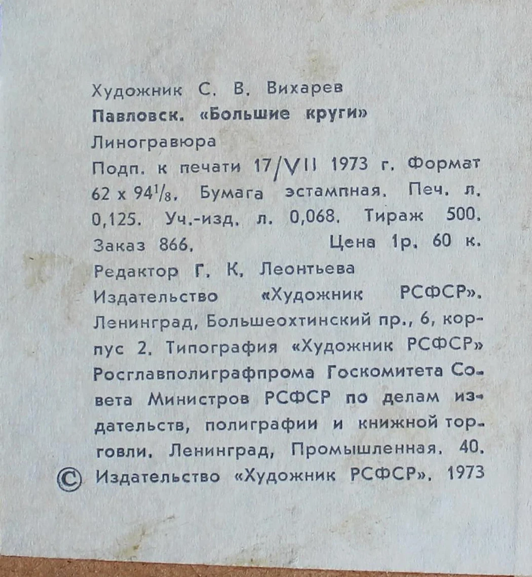 «Павловск. Большие круги»