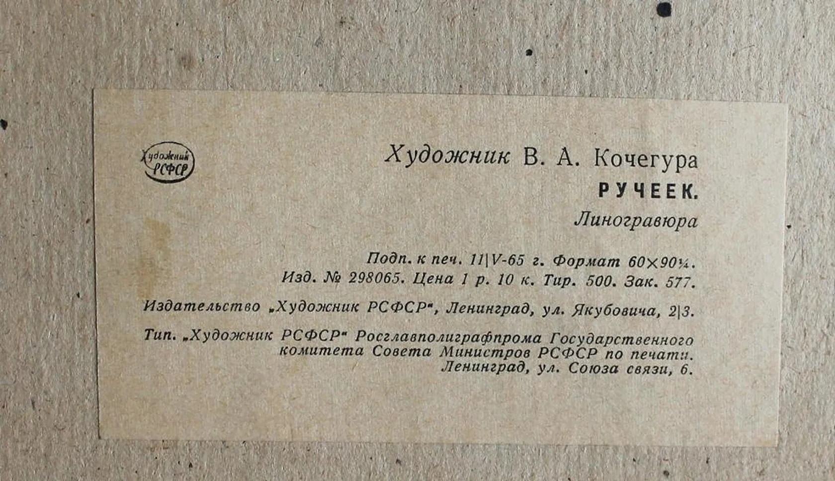 «Ручеёк»