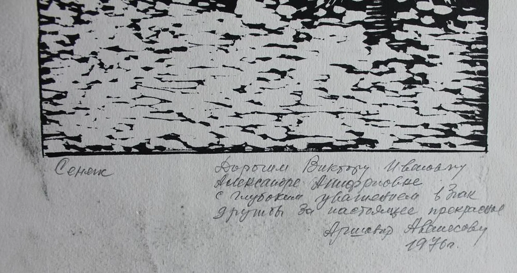 «Сенеж»