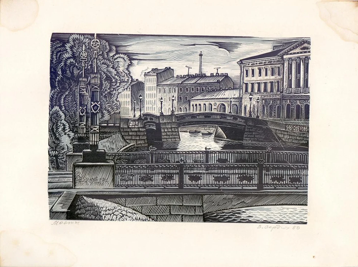 «Мосты»