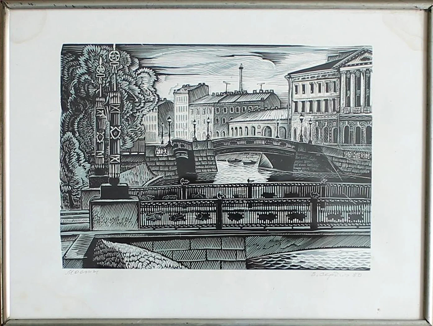 «Мосты»