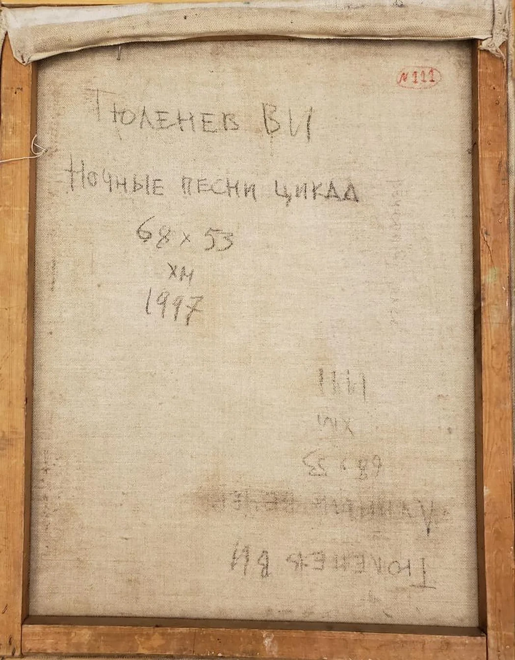 «Ночные песни цикад»