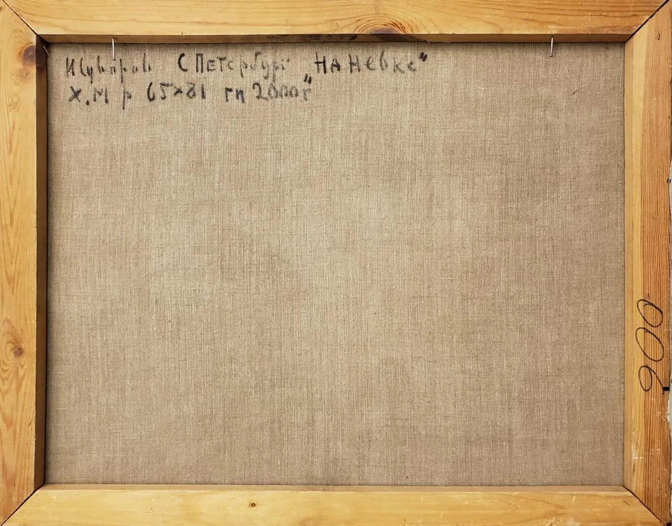 «На Невке»