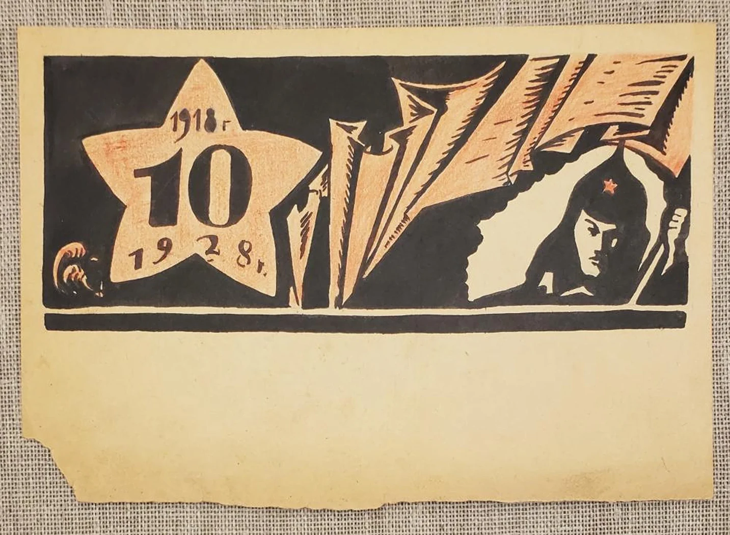 «10 лет РККА»
