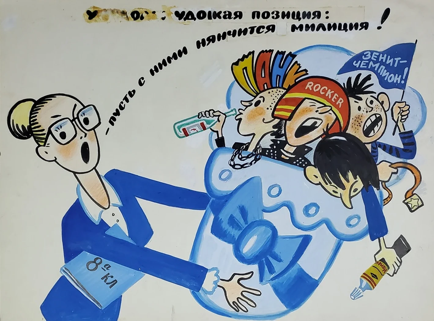 «Пусть с ними нянчится милиция»