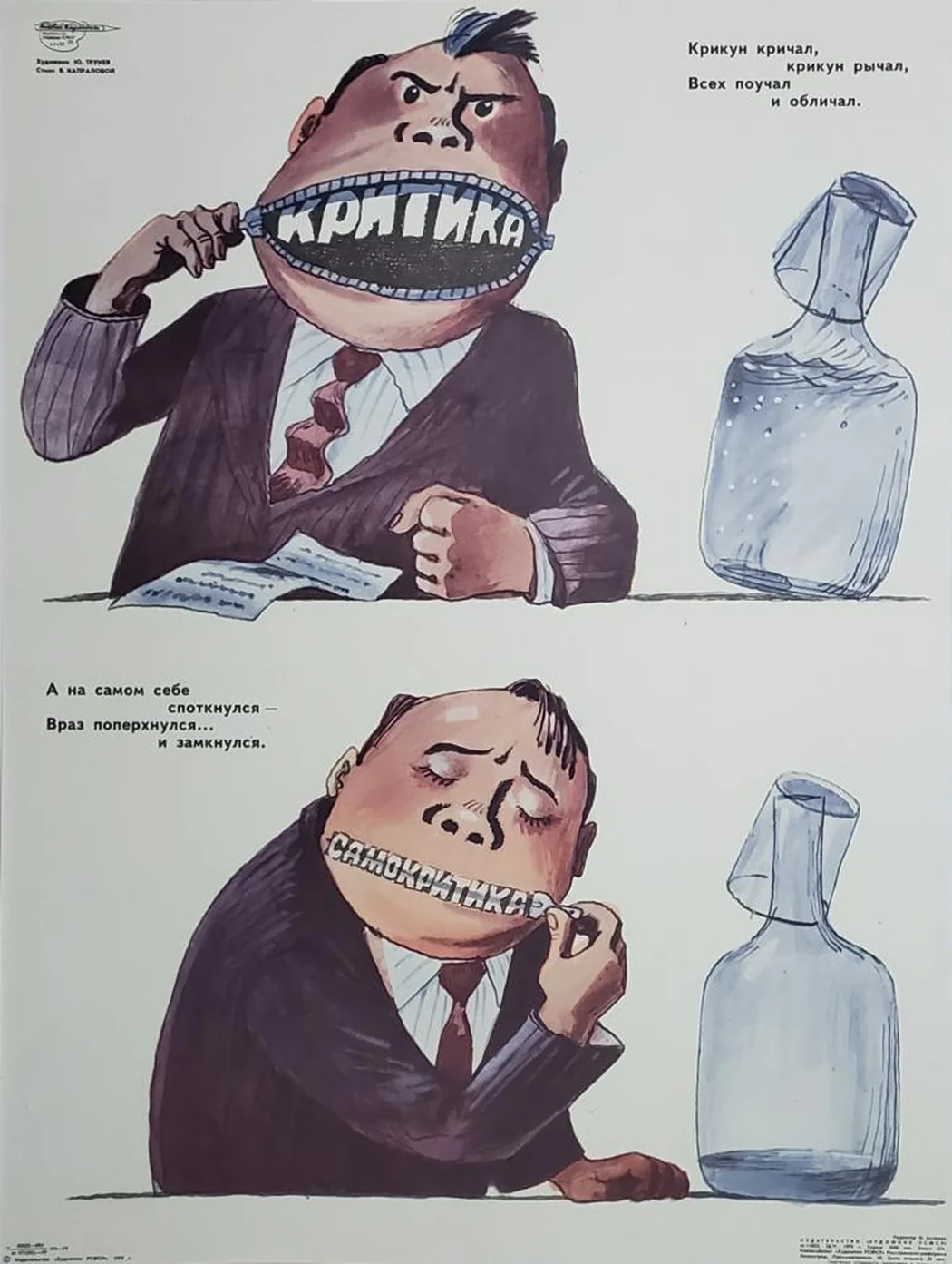 «Самокритика»