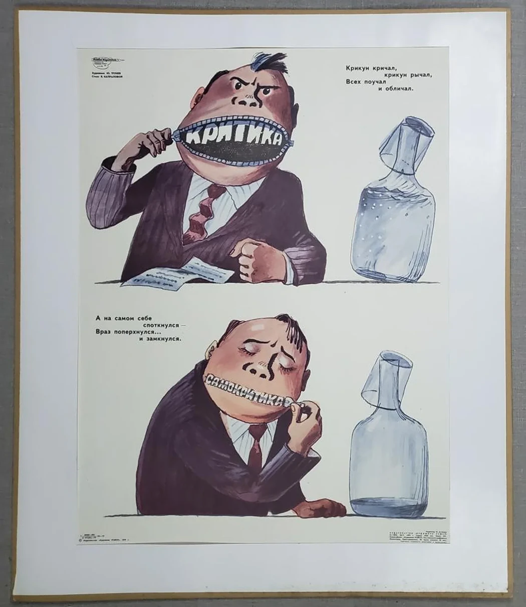 «Самокритика»