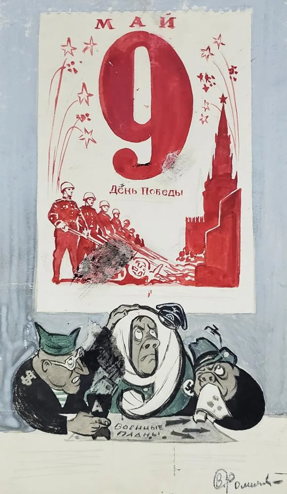 «День Победы»
