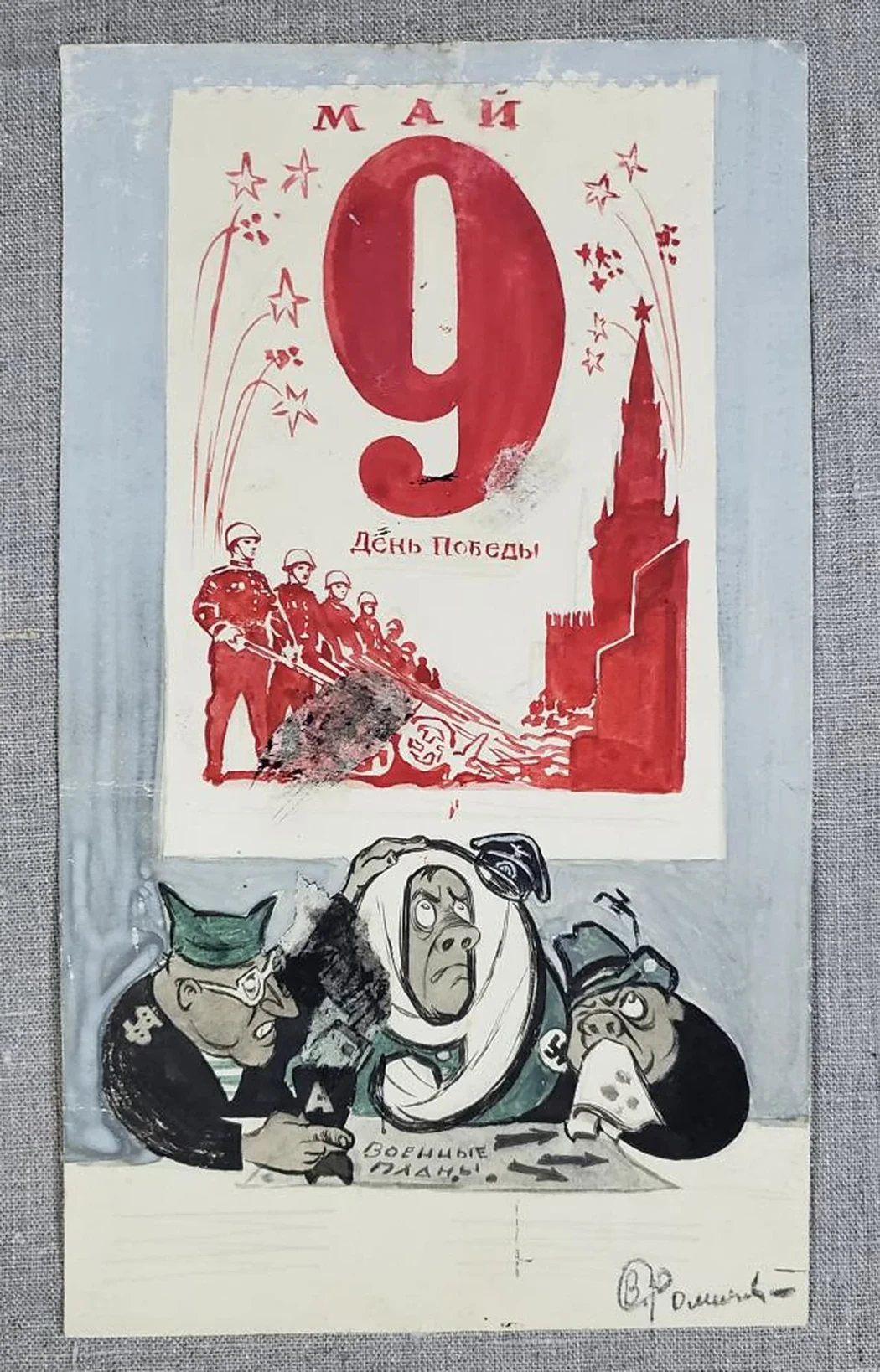 «День Победы»