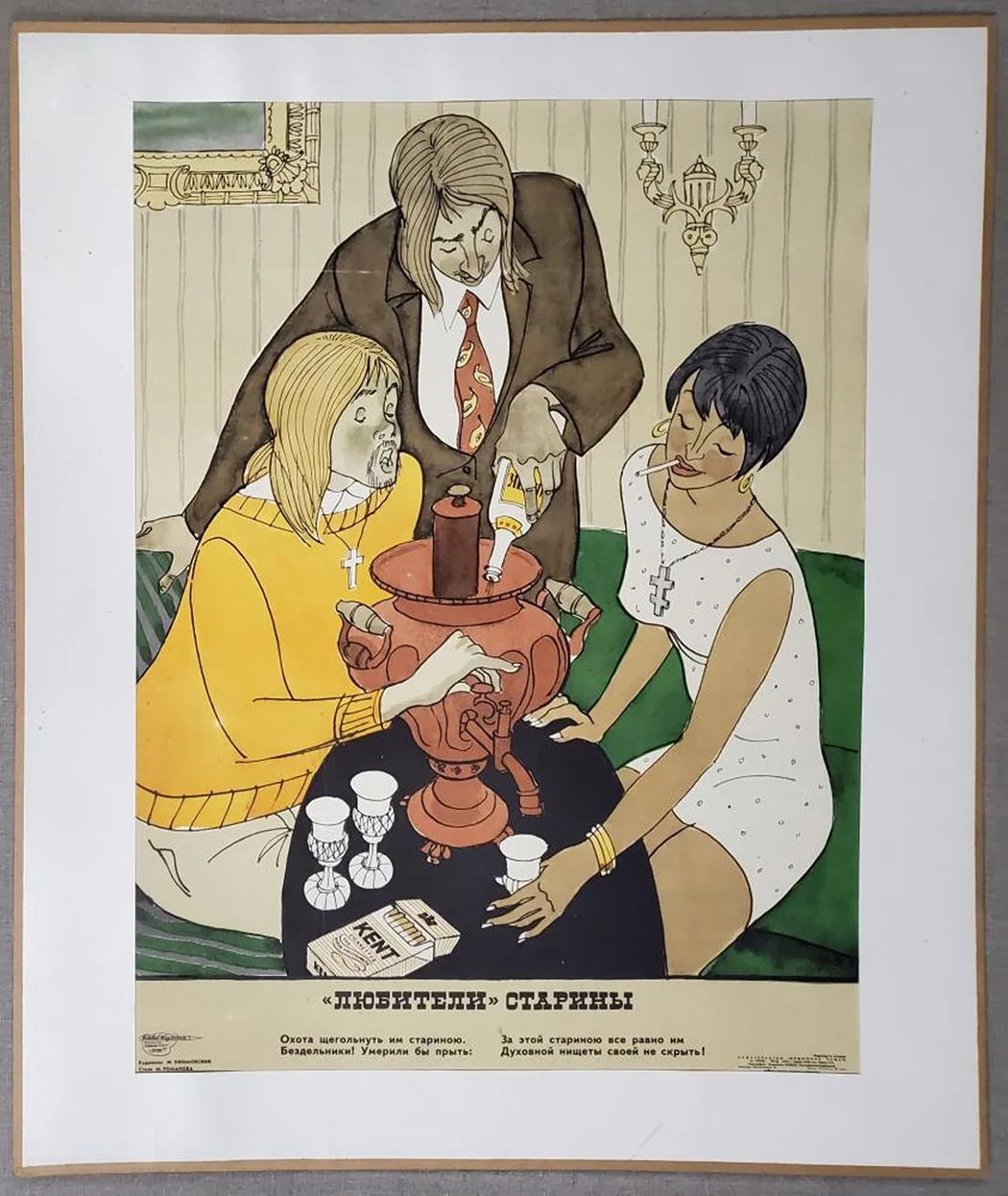 «Любители старины»