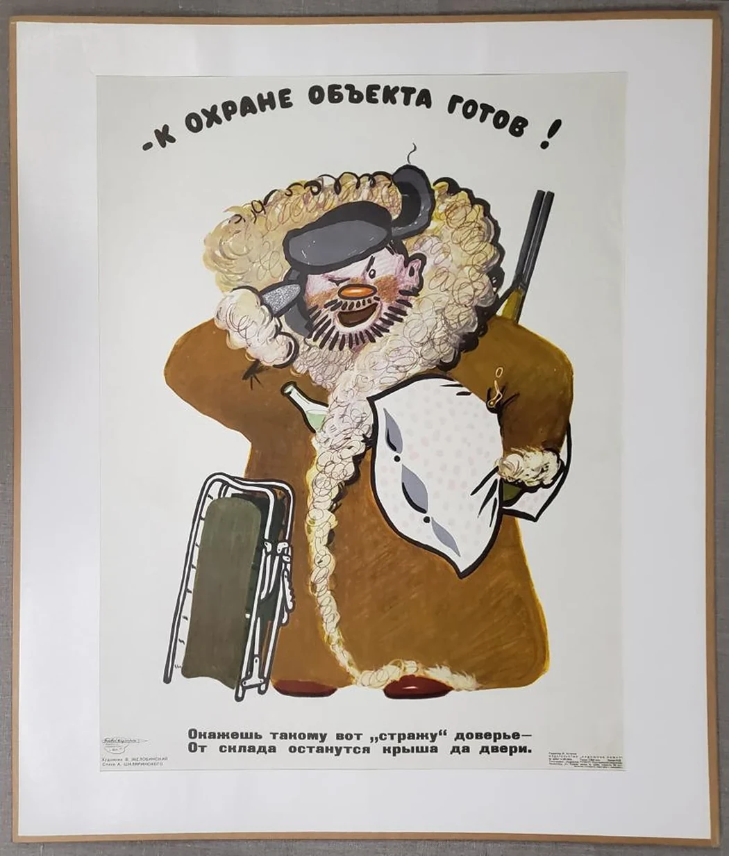 «К охране объекта готов»