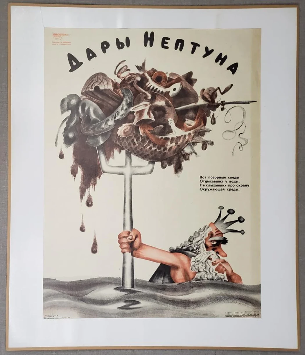 «Дары Нептуна»