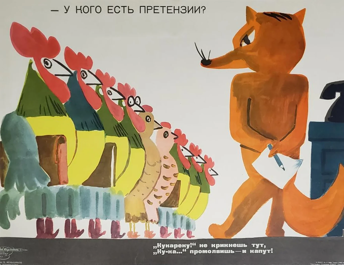 «- У кого есть претензии?»