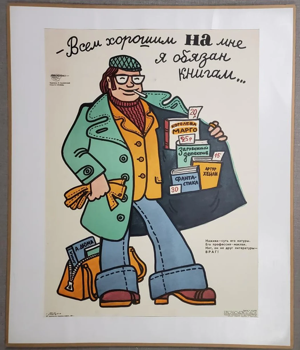 «- Всем хорошим на мне я обязан книгам..»