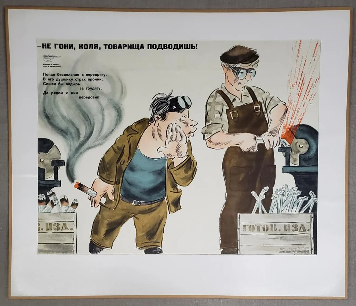 « - Не гони Коля, товарища подводишь!»