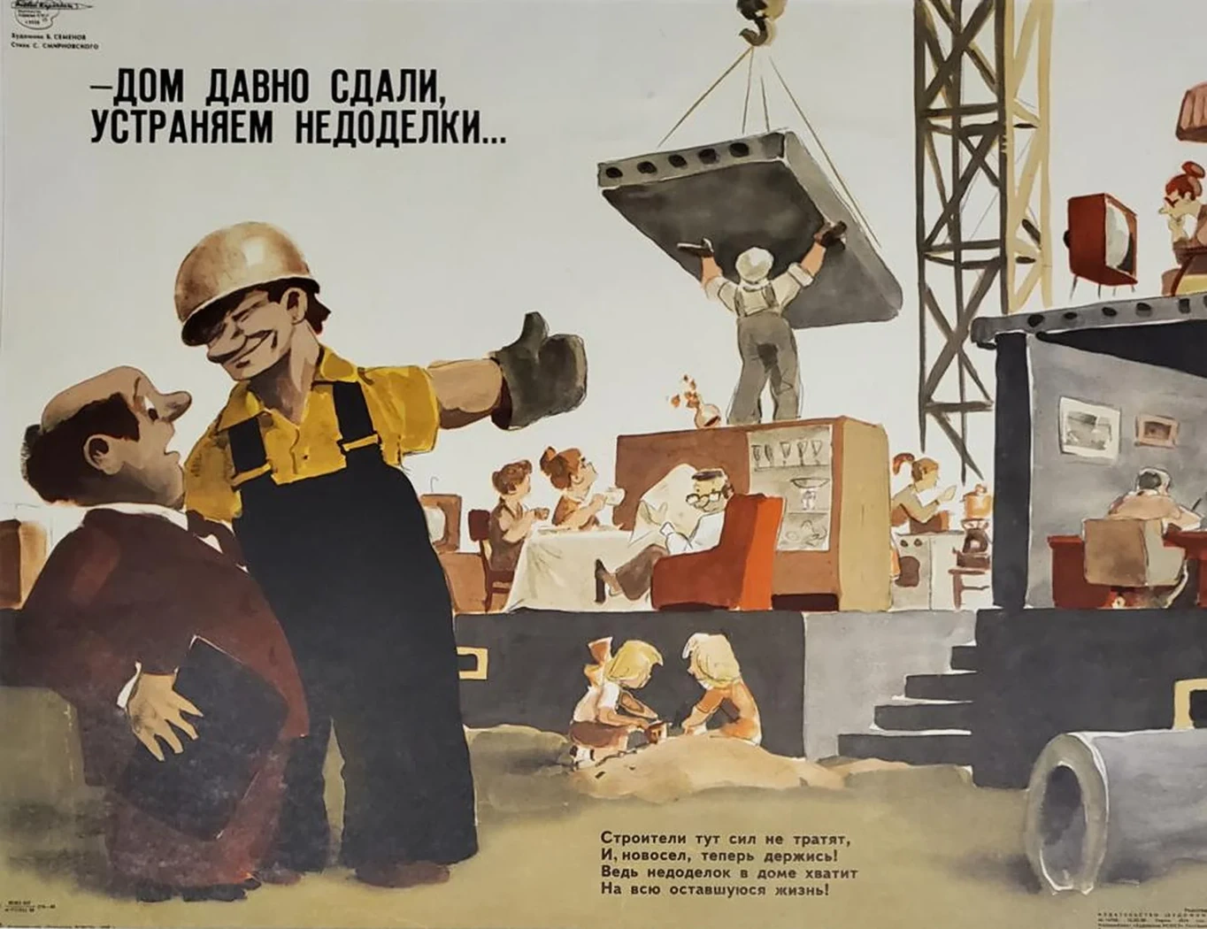 «- Дом давно сдали, устраняем недоделки...»