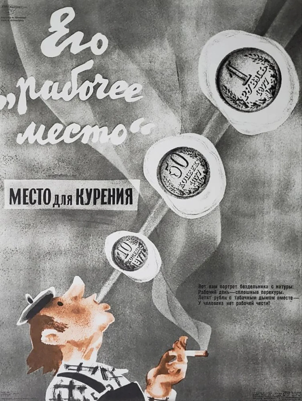 «Его «рабочее место»»