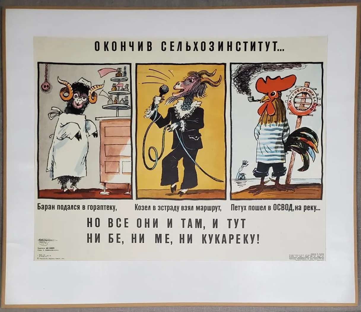 «Окончив Сельхозинститут ...»