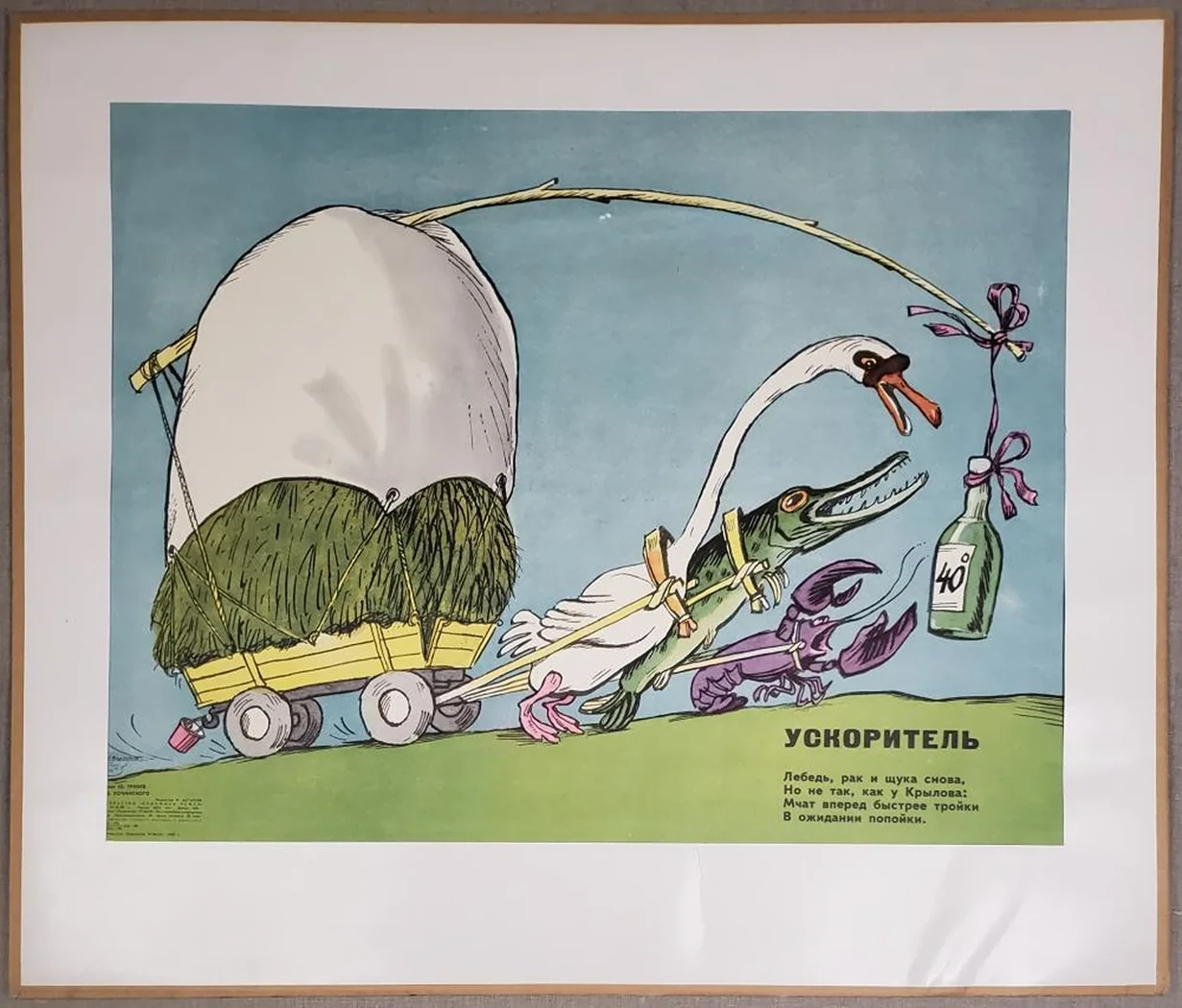 «Ускоритель»