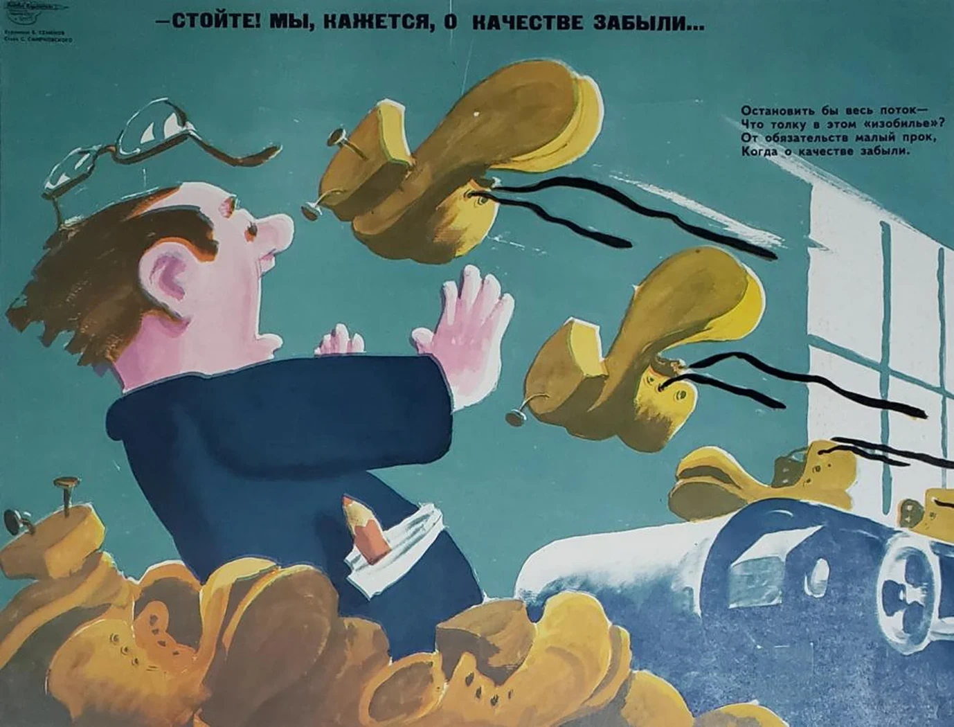 «- Стойте! Мы, кажется, о качестве забыли...»