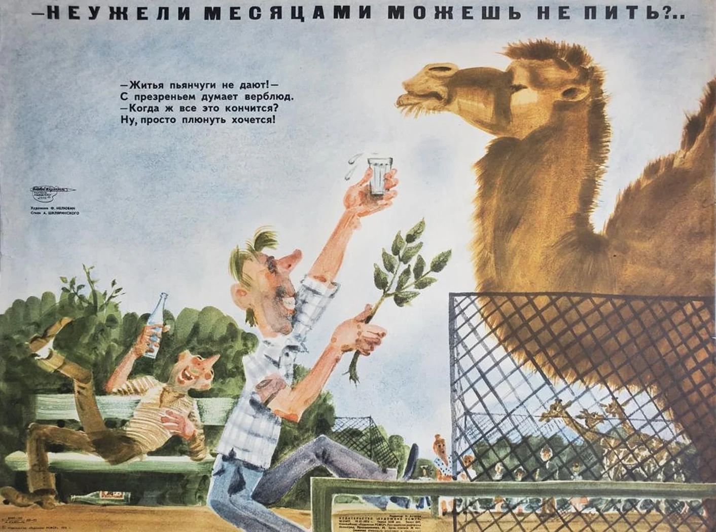 «- Неужели месяцами можешь не пить?...»