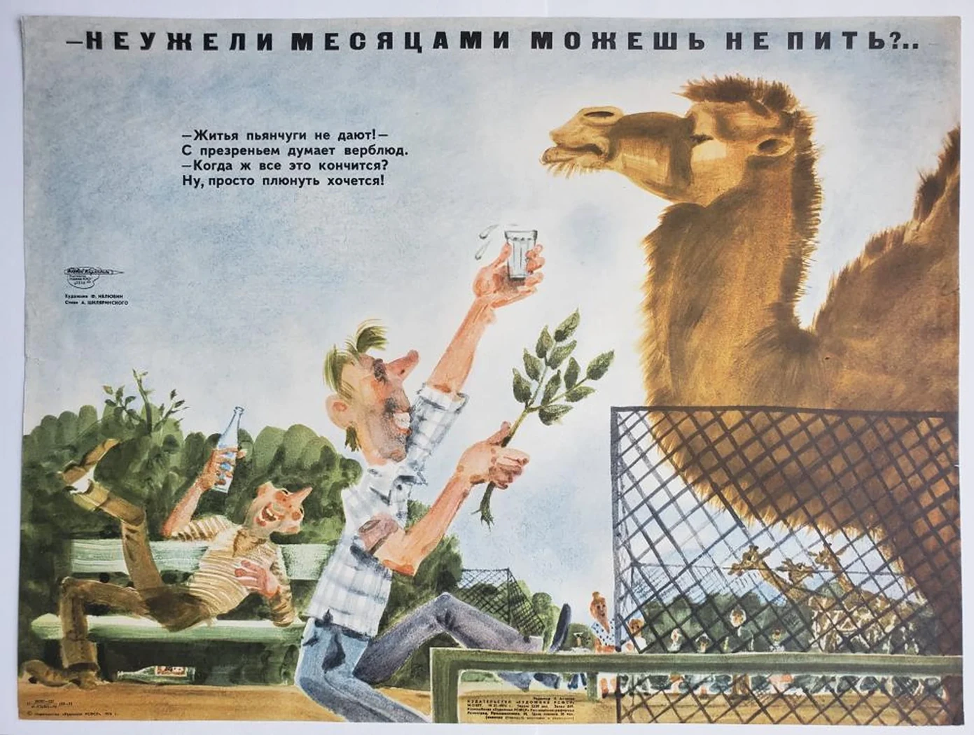 «- Неужели месяцами можешь не пить?...»