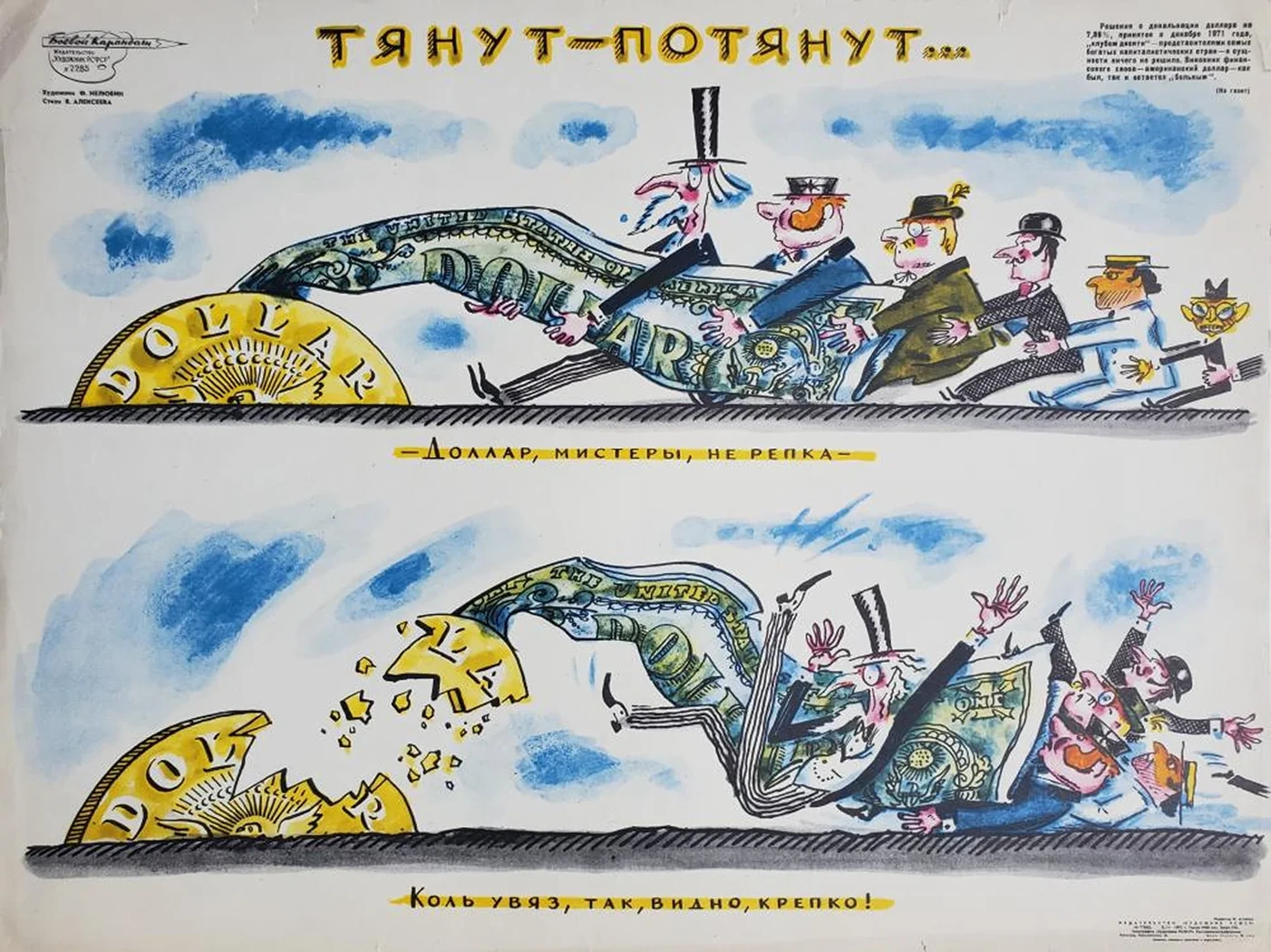 «Тянут - потянут ...»