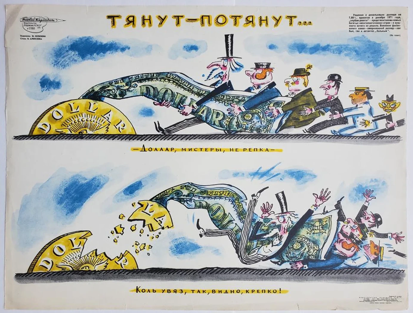 «Тянут - потянут ...»