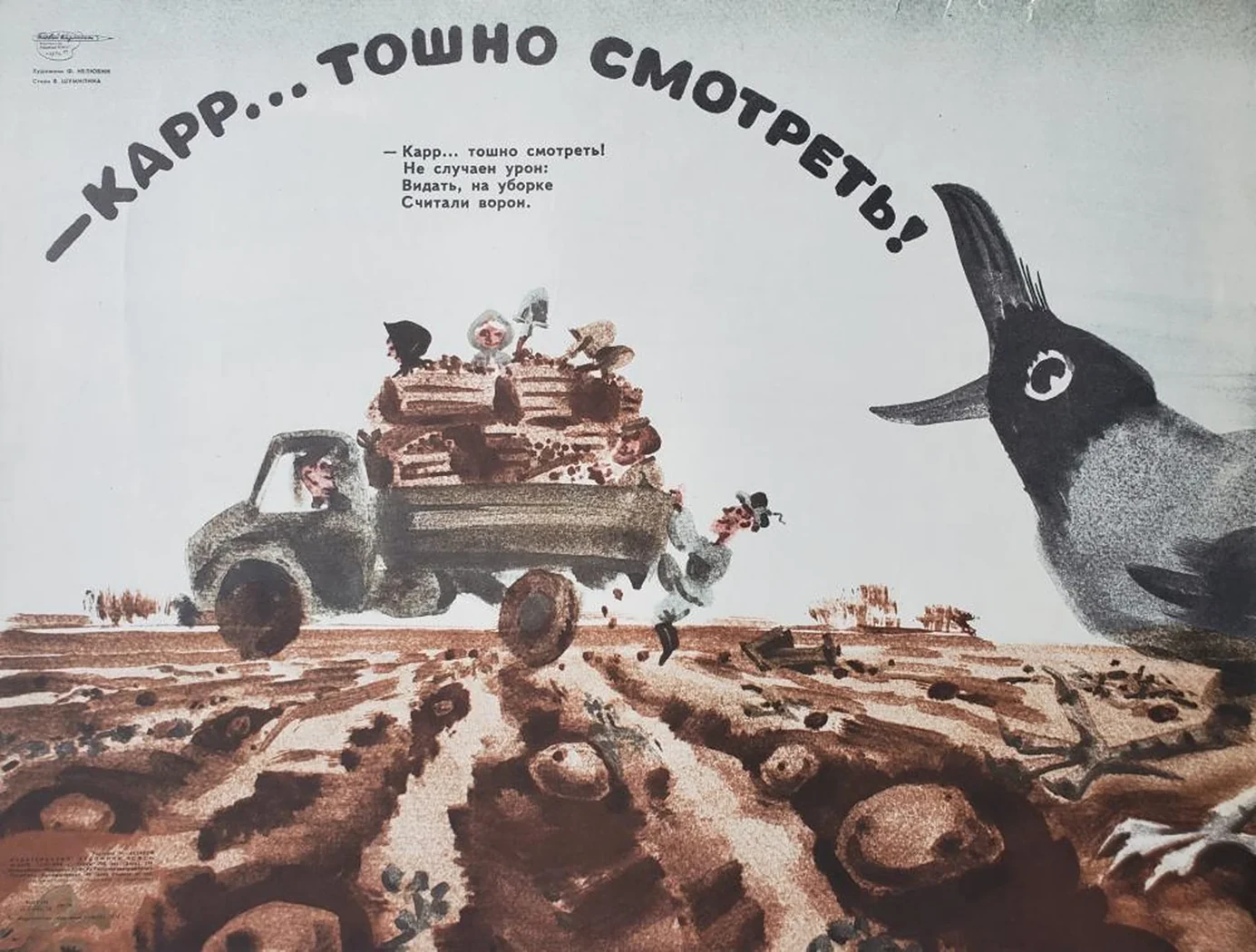 «- Карр... тошно смотреть!»