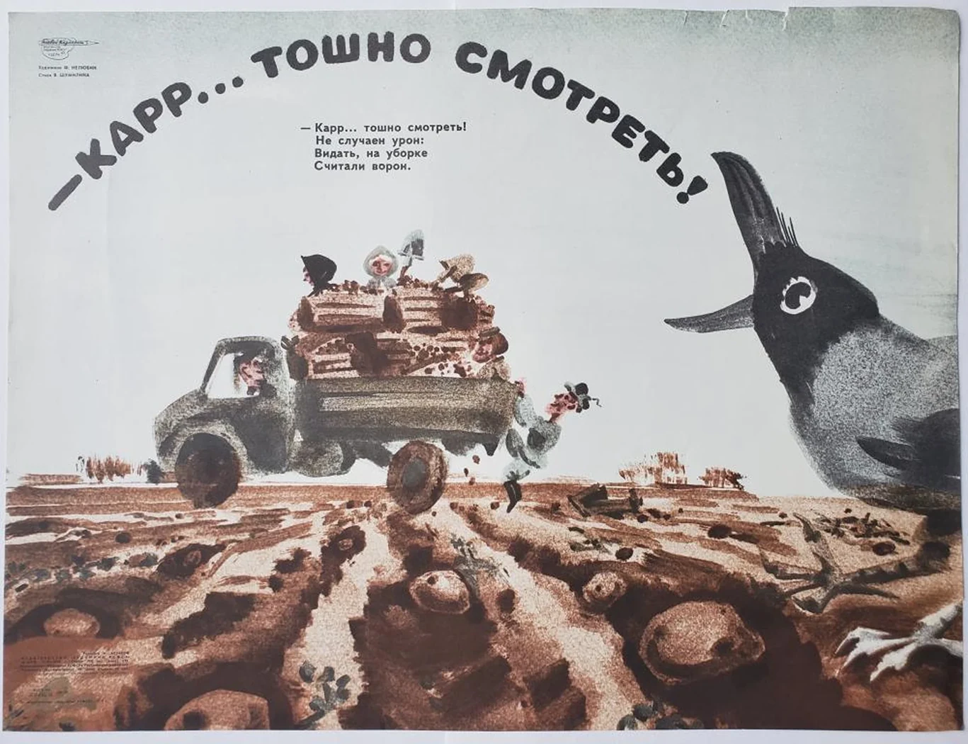 «- Карр... тошно смотреть!»