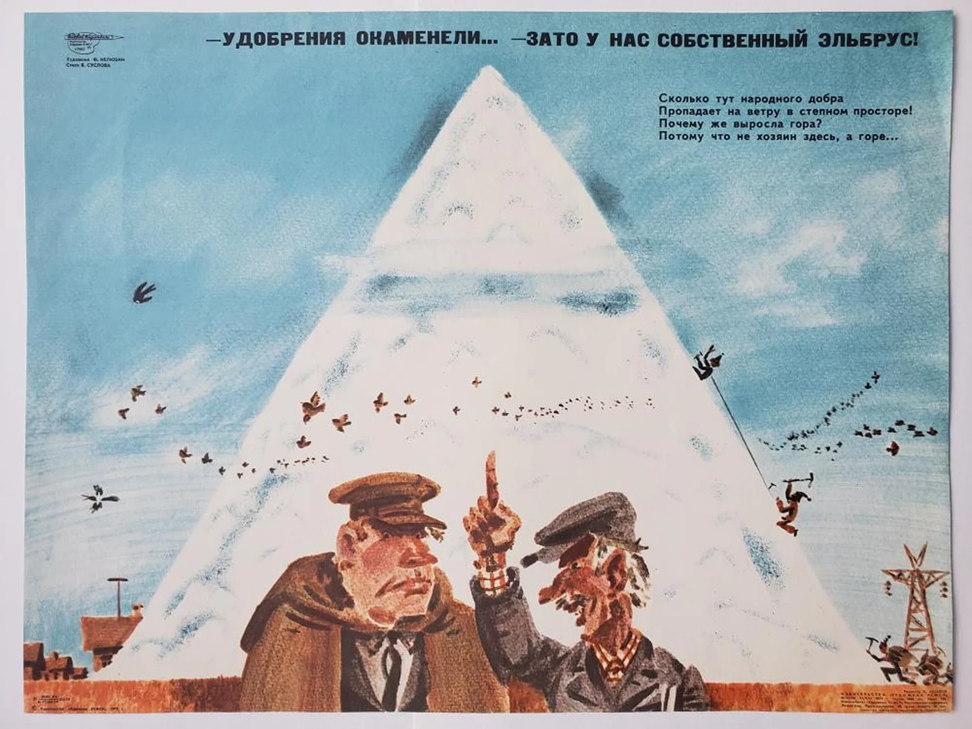«- Удобрения окаменели...»