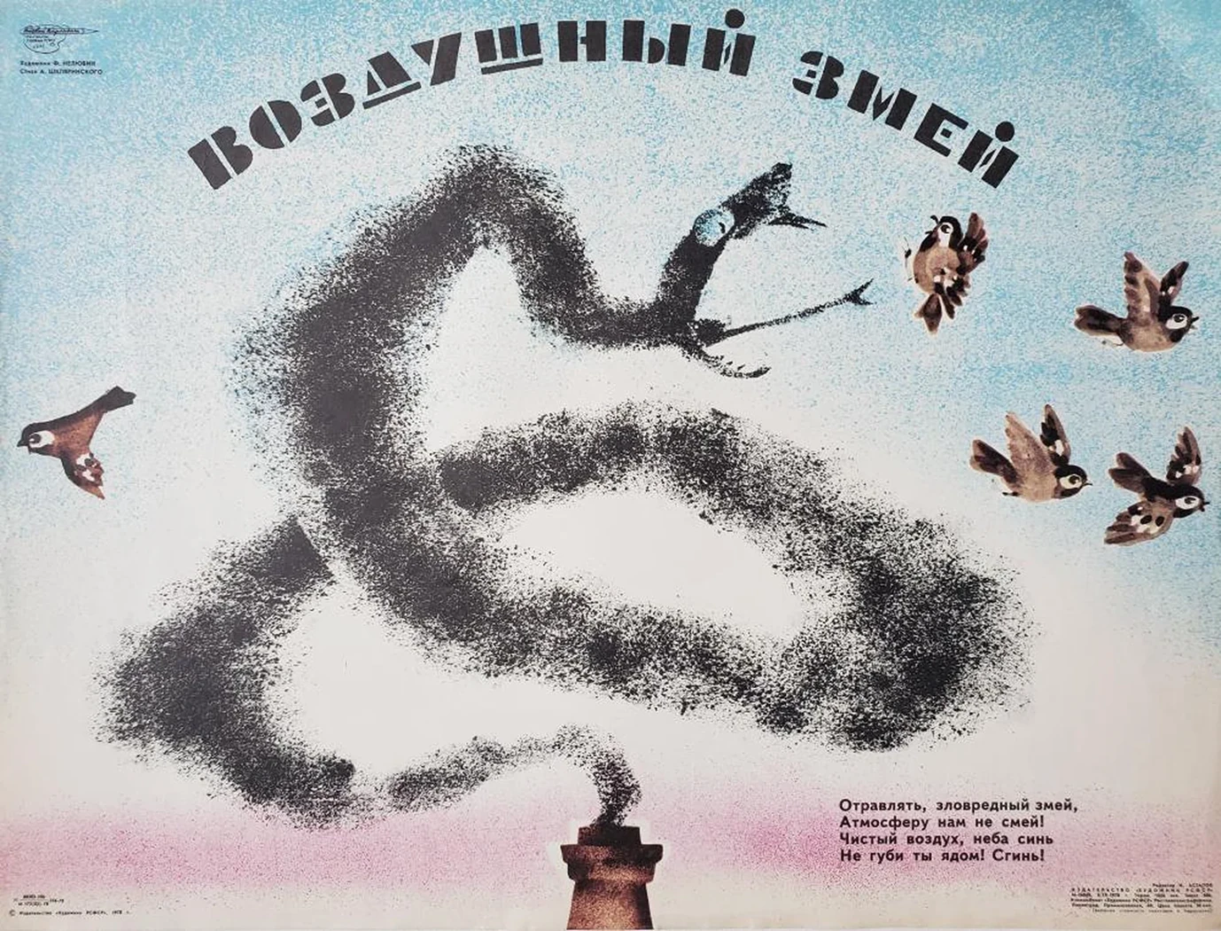 «Воздушный змей»