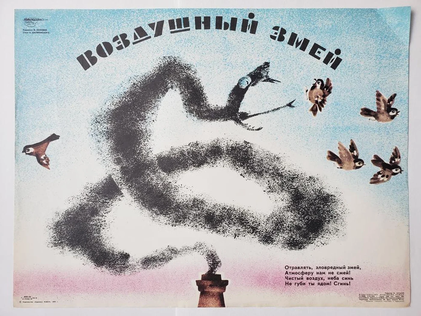 «Воздушный змей»