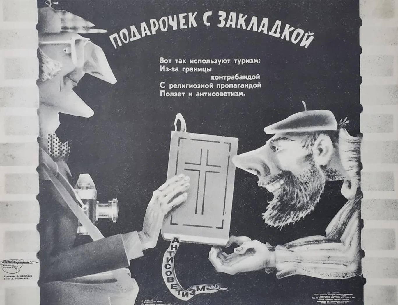 «Подарочек с закладкой»