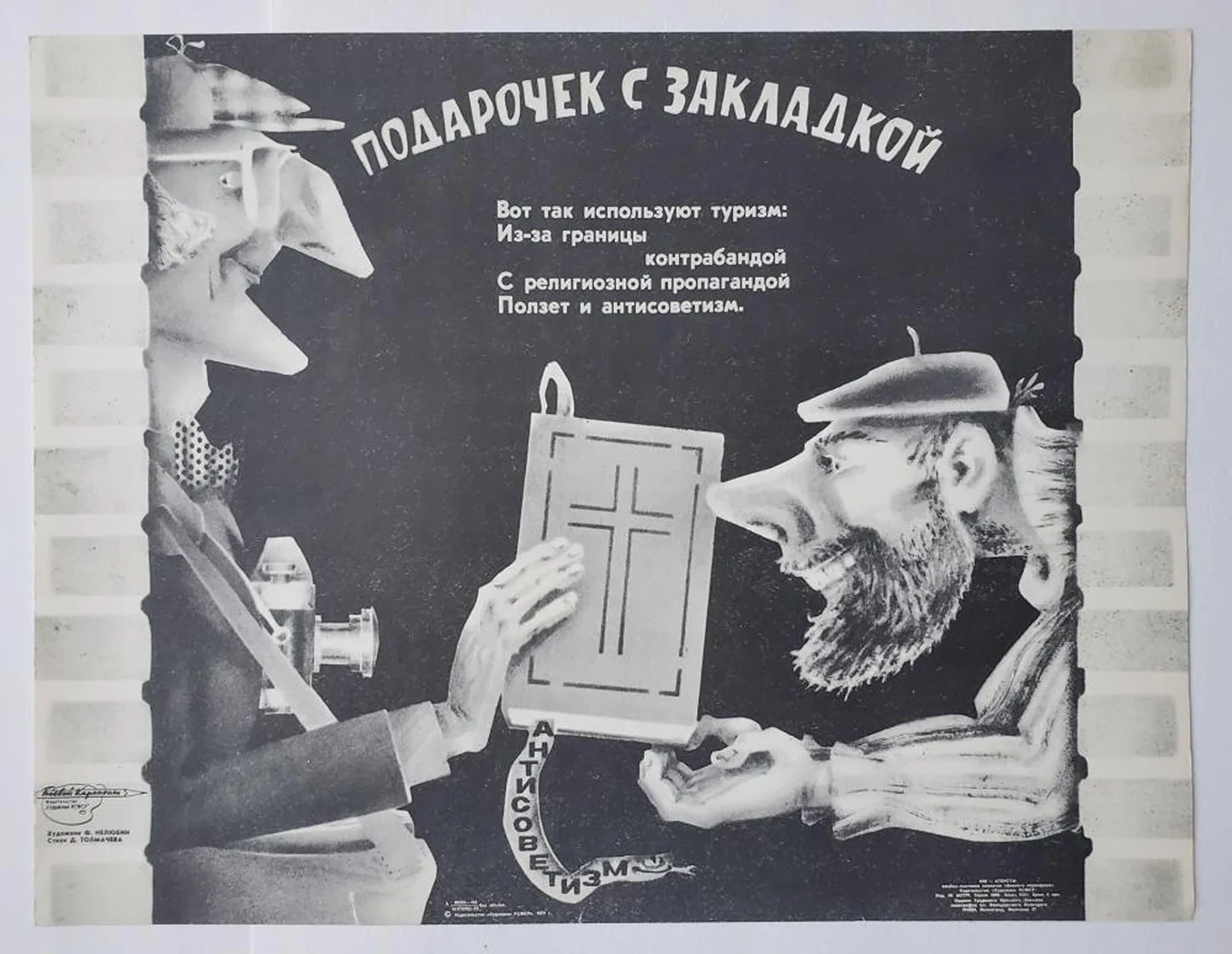 «Подарочек с закладкой»