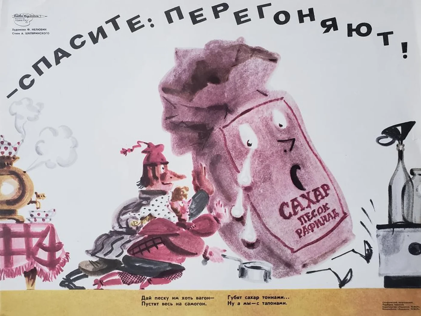 «- Спасите, перегоняют!»