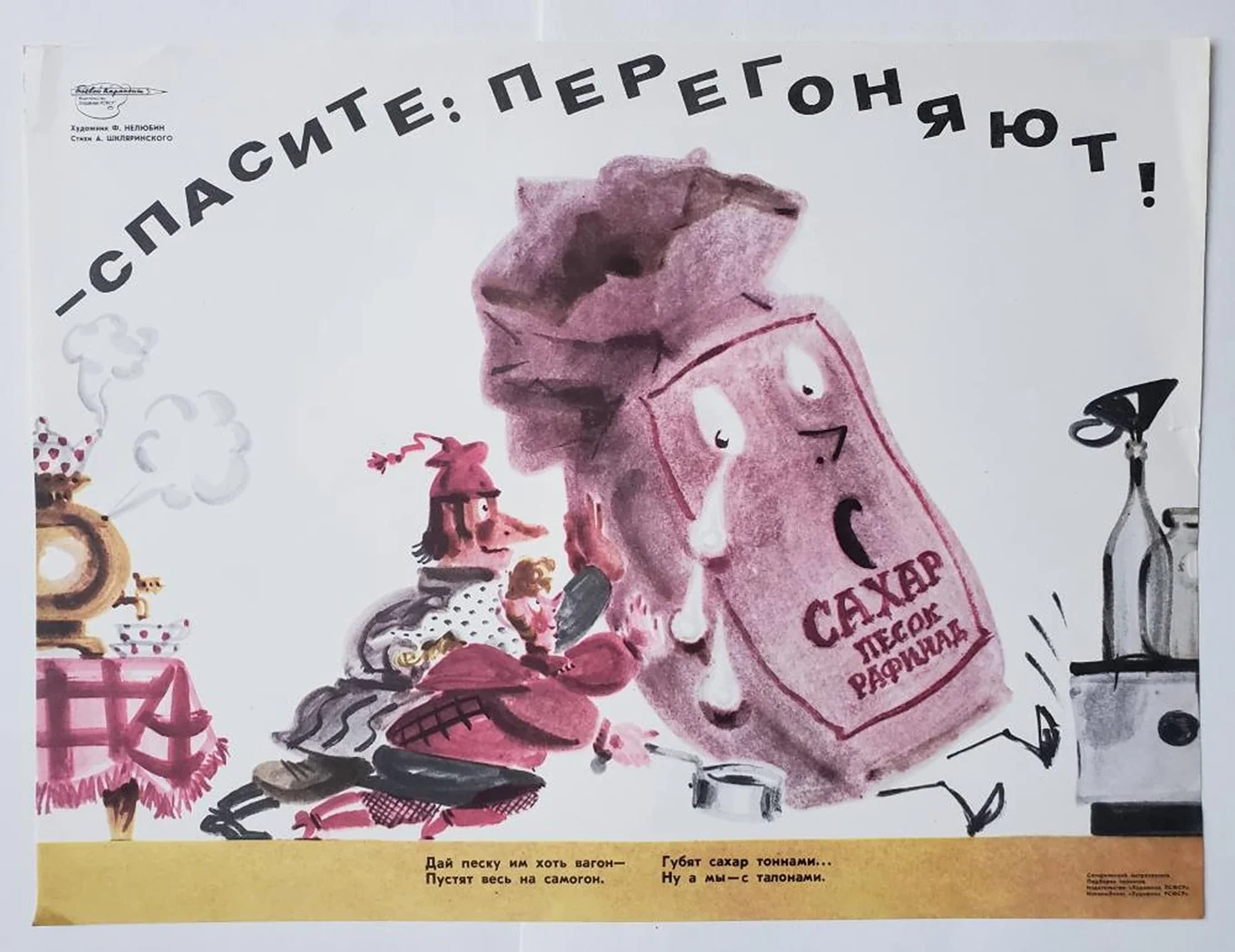 «- Спасите, перегоняют!»