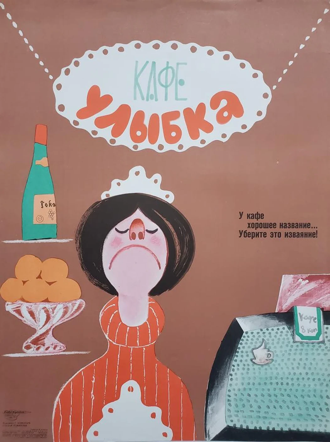 «Кафе «Улыбка»»