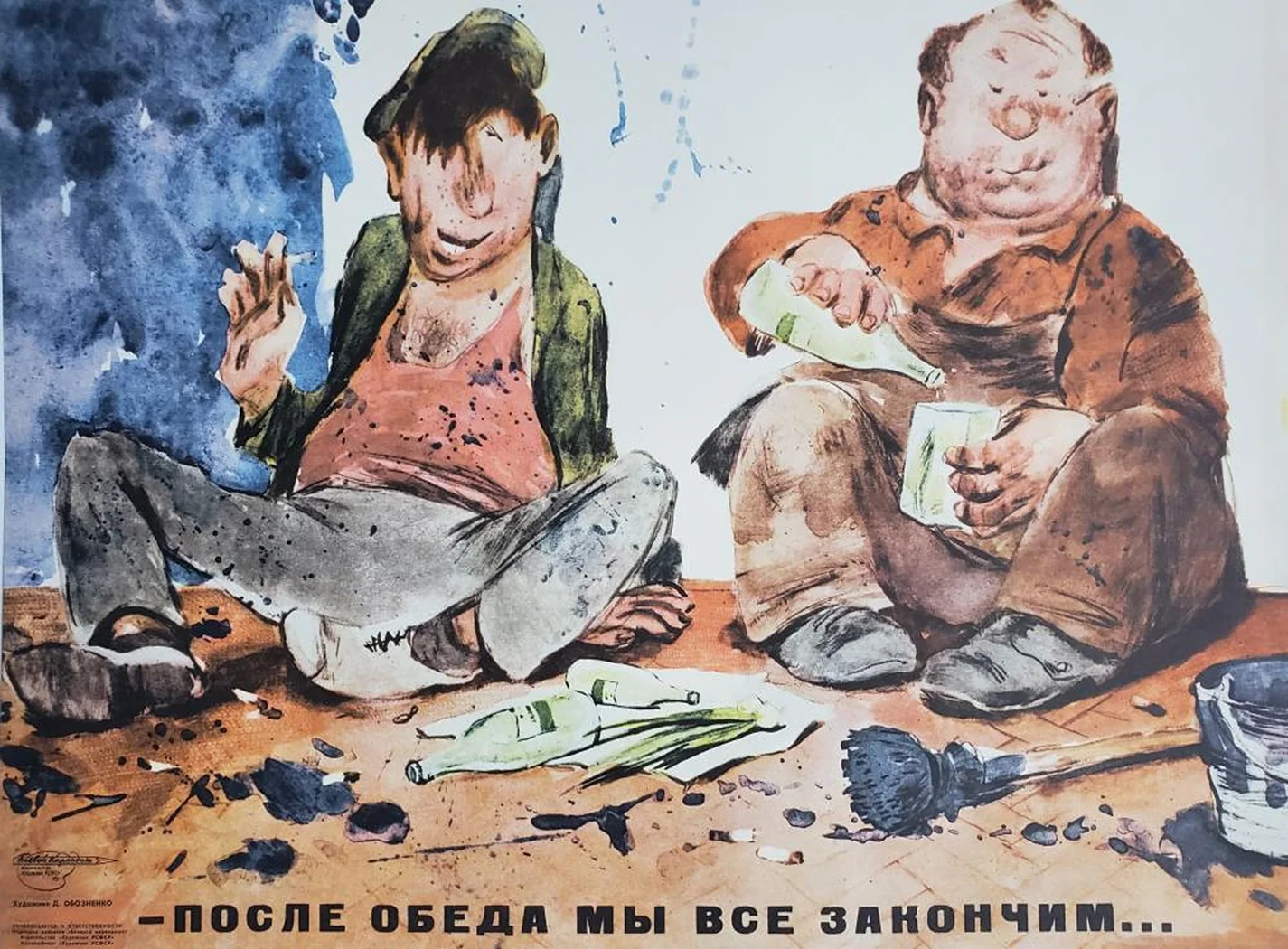 «- После обеда мы все закончим..»